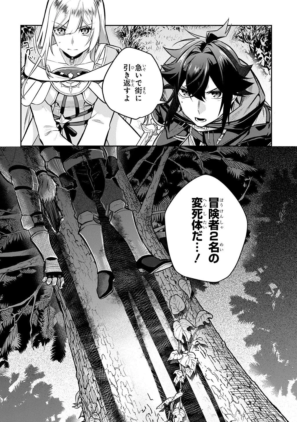 見切りから始める我流剣術 第20.5話 - 18