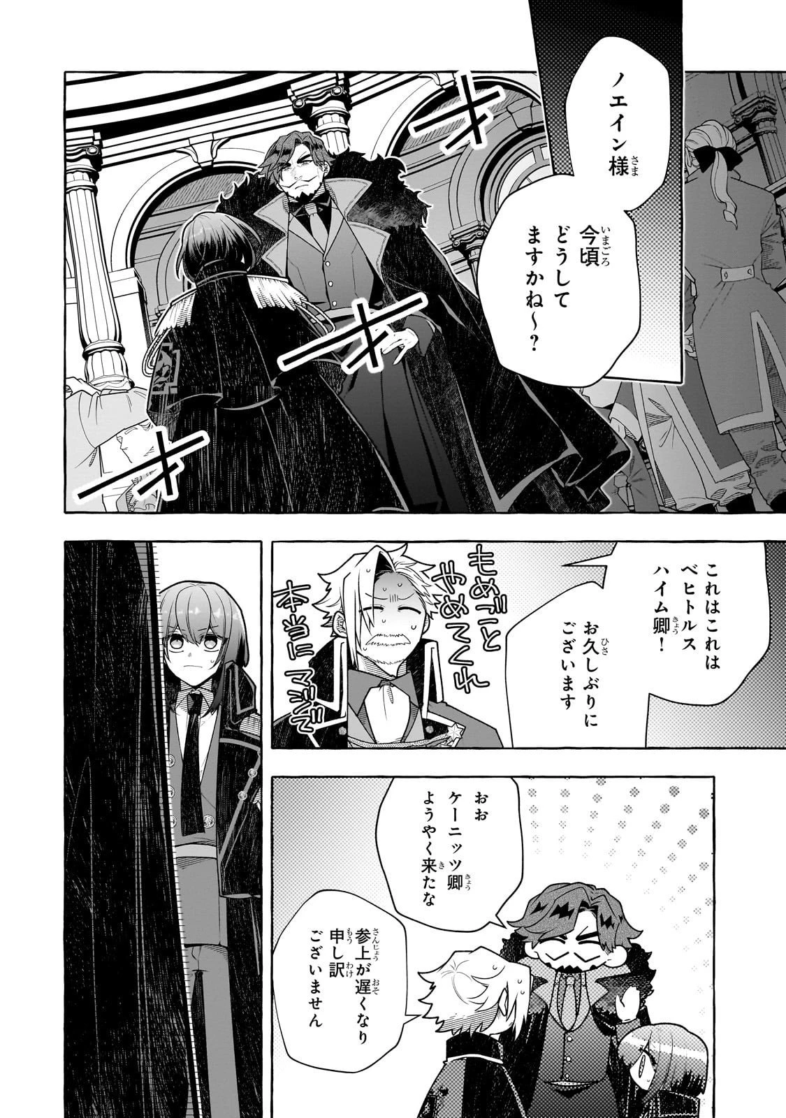 ひねくれ領主の幸福譚　性格が悪くても辺境開拓できますうぅ！ 第22話 - 4