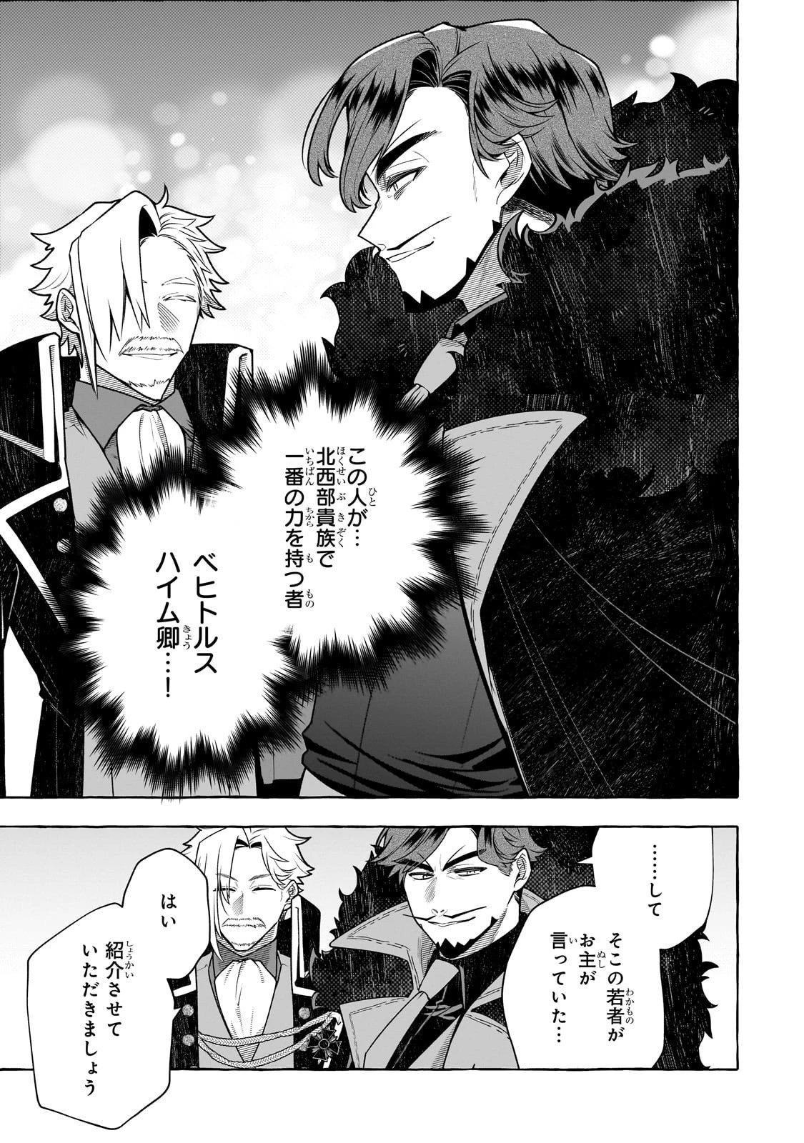 ひねくれ領主の幸福譚　性格が悪くても辺境開拓できますうぅ！ 第22話 - 5