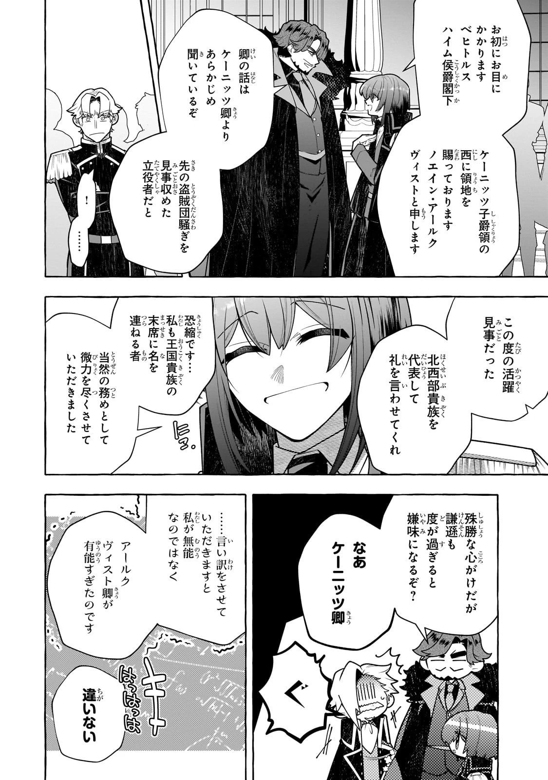 ひねくれ領主の幸福譚　性格が悪くても辺境開拓できますうぅ！ 第22話 - 6