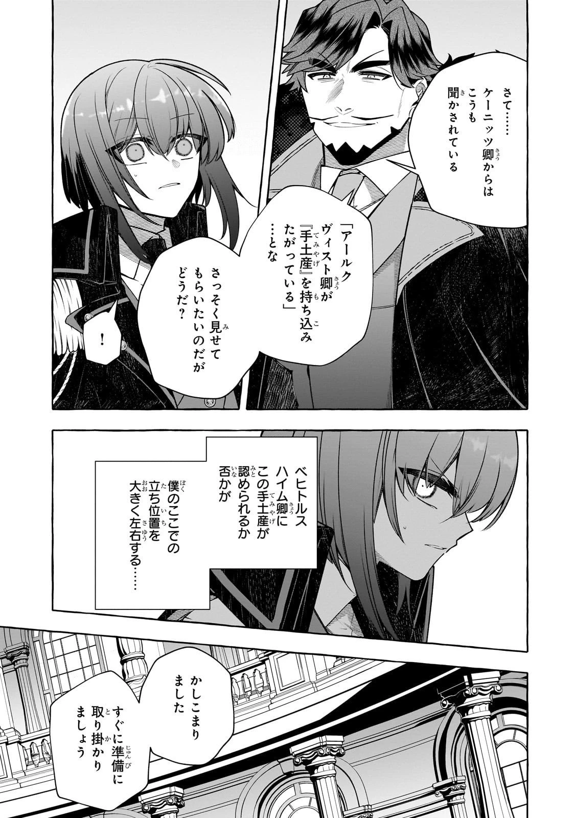 ひねくれ領主の幸福譚　性格が悪くても辺境開拓できますうぅ！ 第22話 - 7