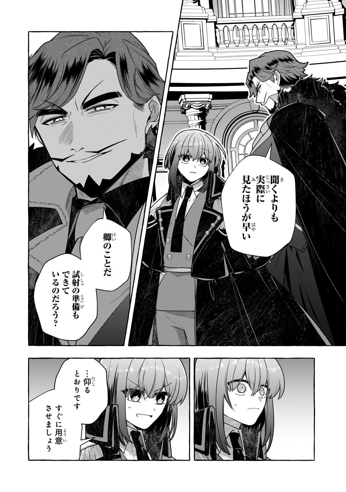 ひねくれ領主の幸福譚　性格が悪くても辺境開拓できますうぅ！ 第22話 - 10