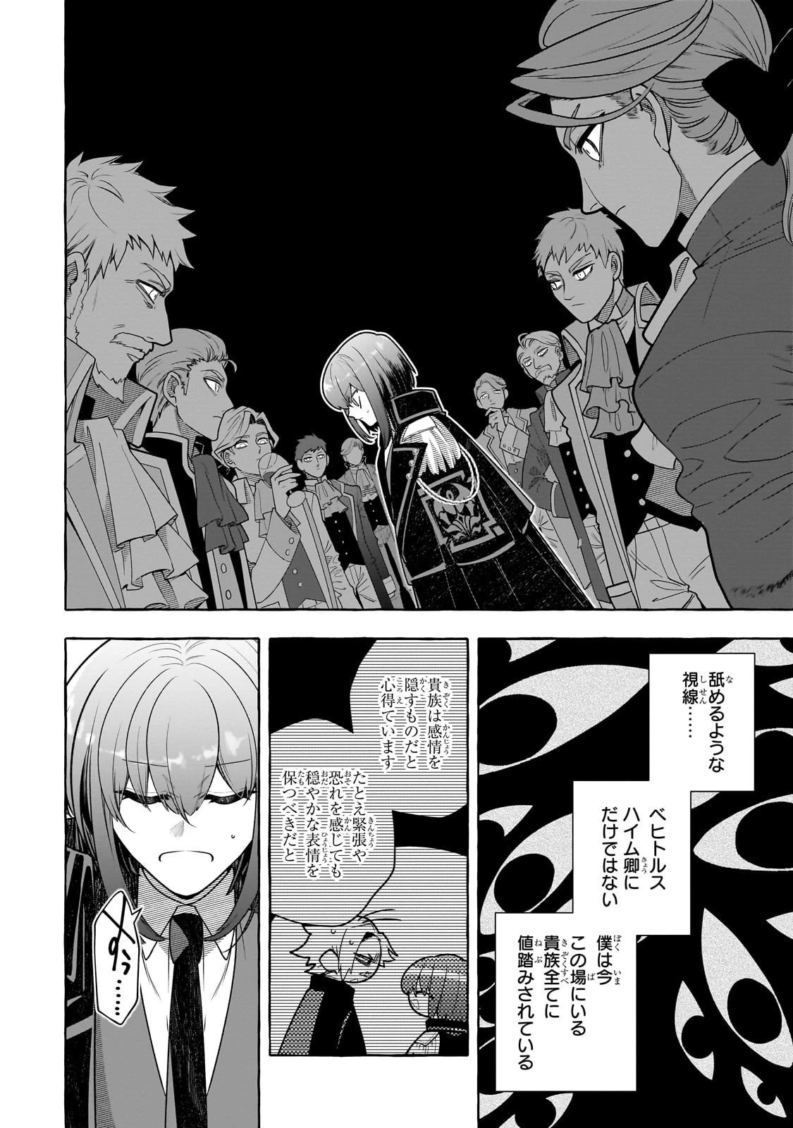 ひねくれ領主の幸福譚　性格が悪くても辺境開拓できますうぅ！ 第22話 - 12