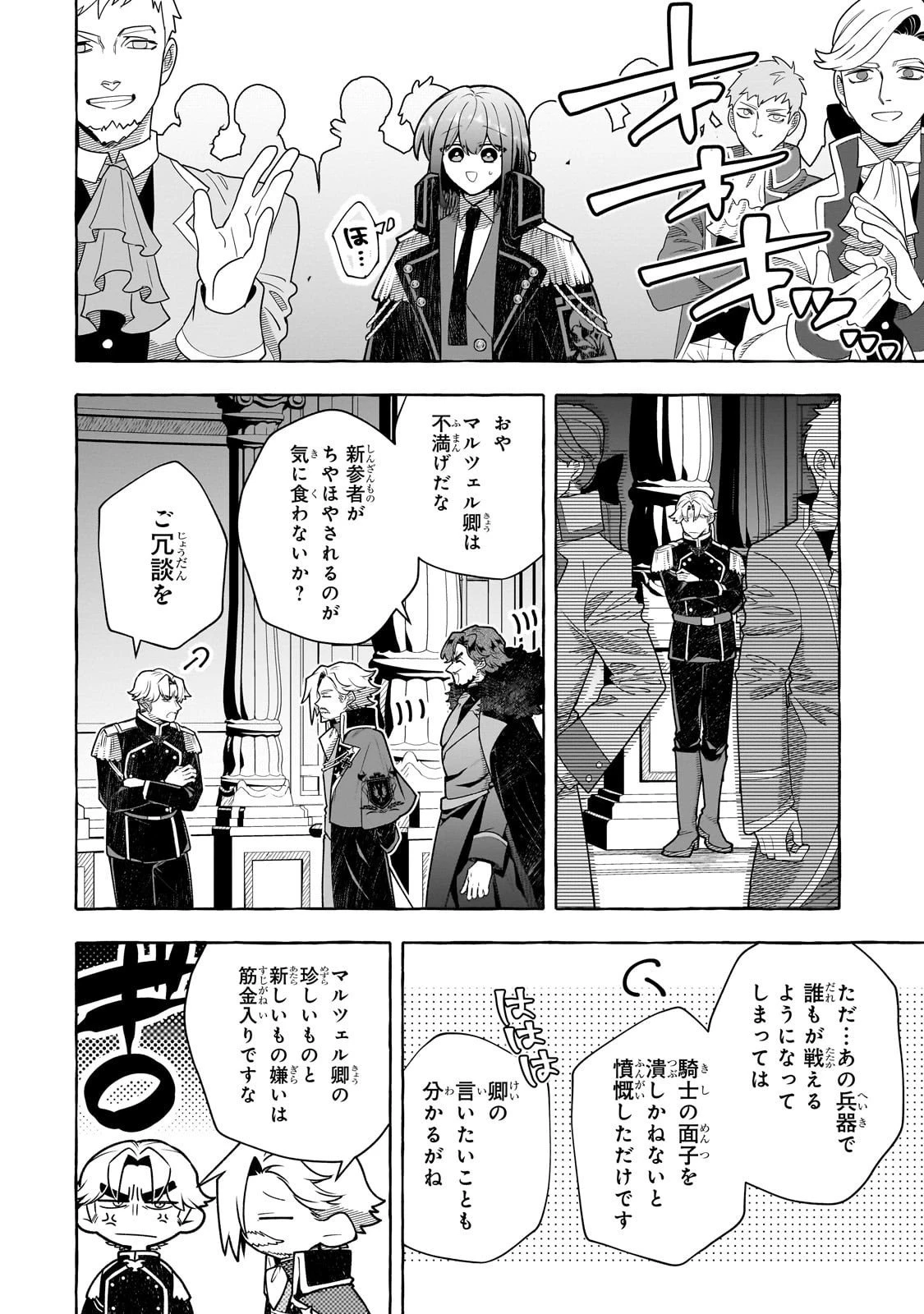 ひねくれ領主の幸福譚　性格が悪くても辺境開拓できますうぅ！ 第22話 - 16