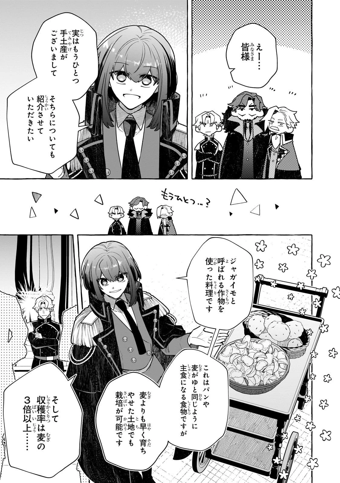 ひねくれ領主の幸福譚　性格が悪くても辺境開拓できますうぅ！ 第22話 - 17