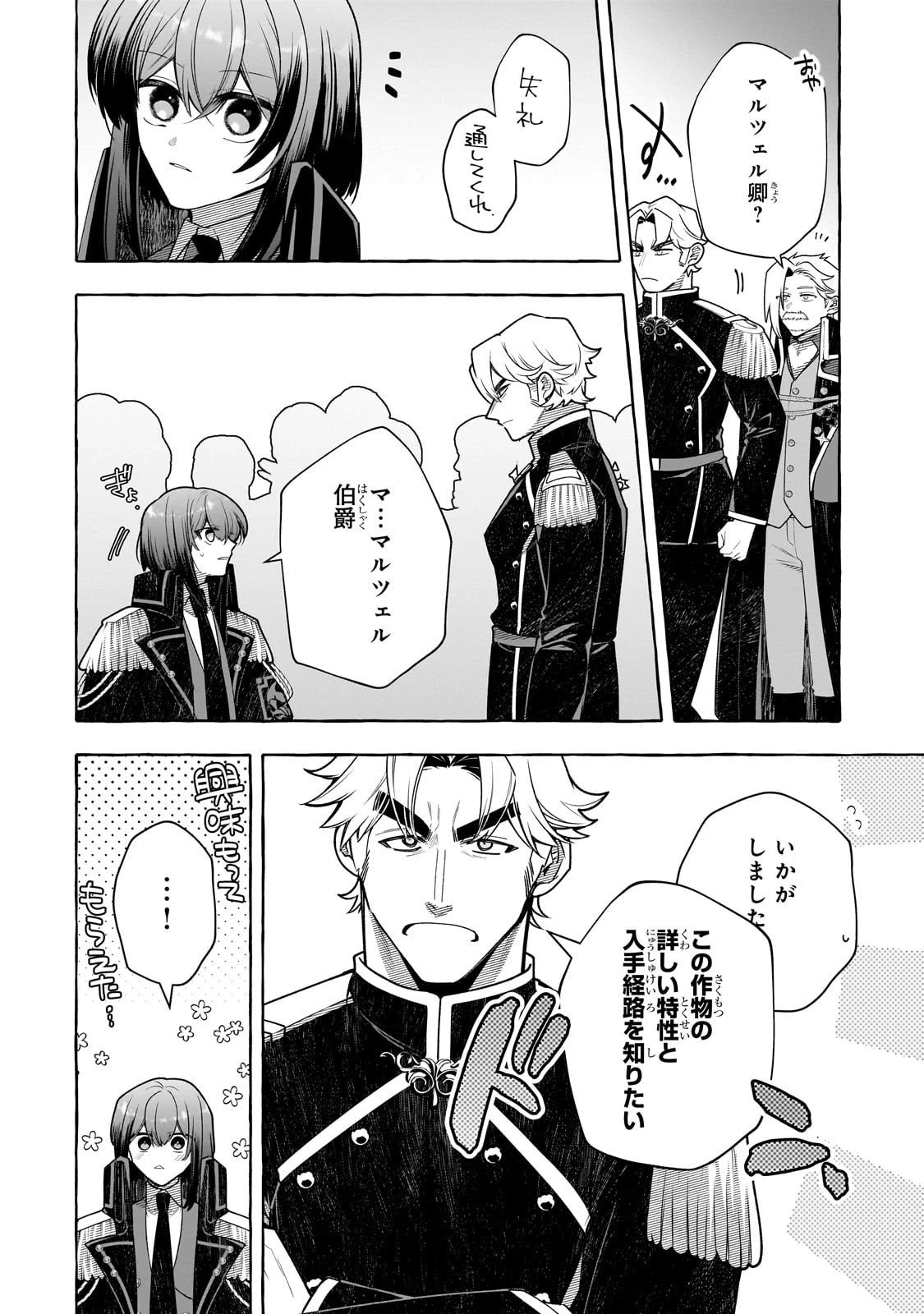 ひねくれ領主の幸福譚　性格が悪くても辺境開拓できますうぅ！ 第22話 - 18