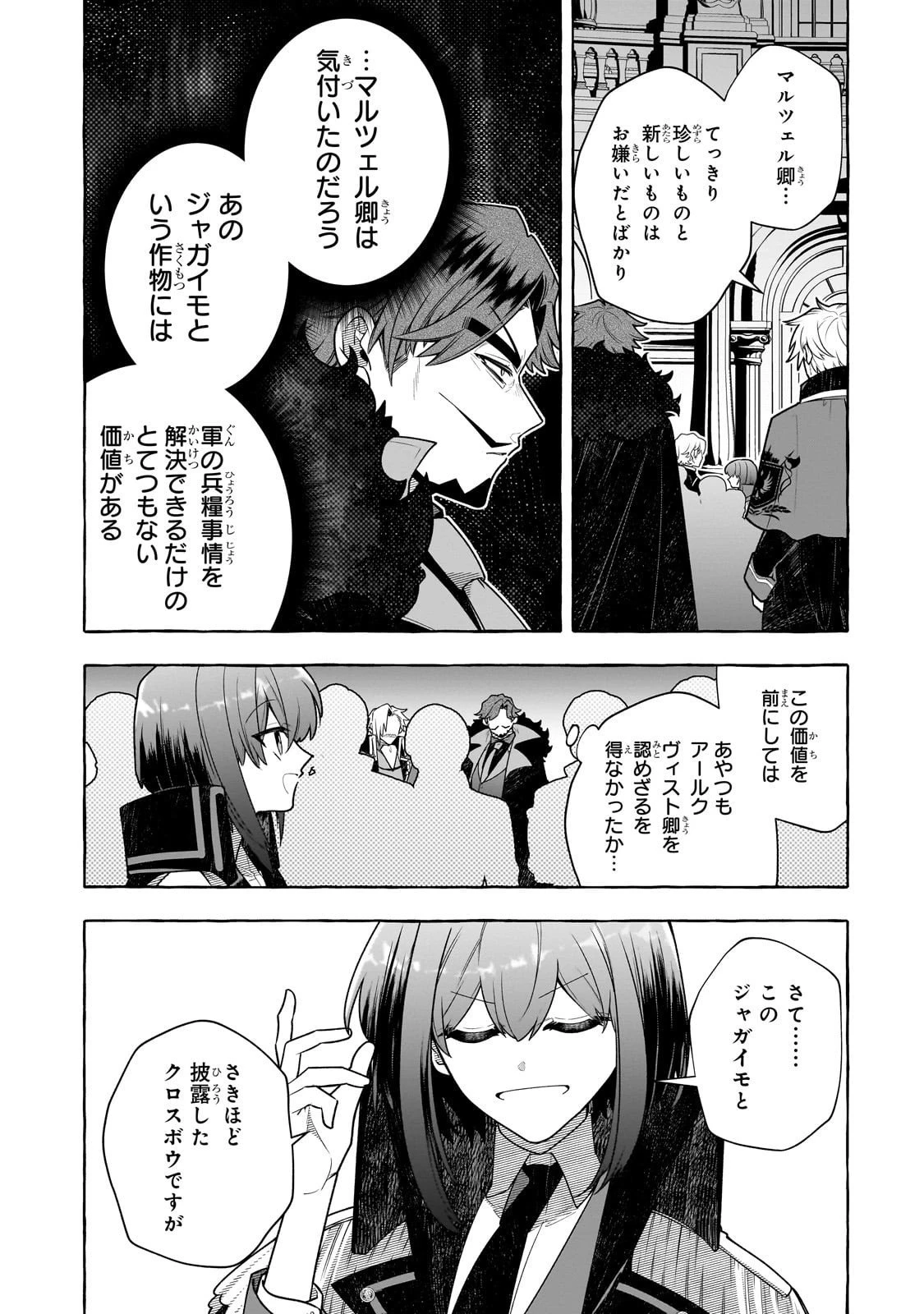 ひねくれ領主の幸福譚　性格が悪くても辺境開拓できますうぅ！ 第22話 - 19