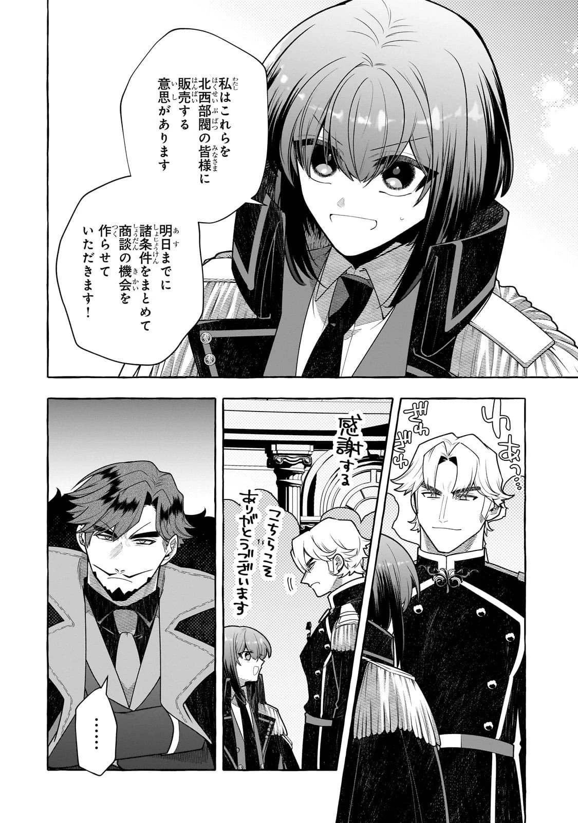 ひねくれ領主の幸福譚　性格が悪くても辺境開拓できますうぅ！ 第22話 - 20