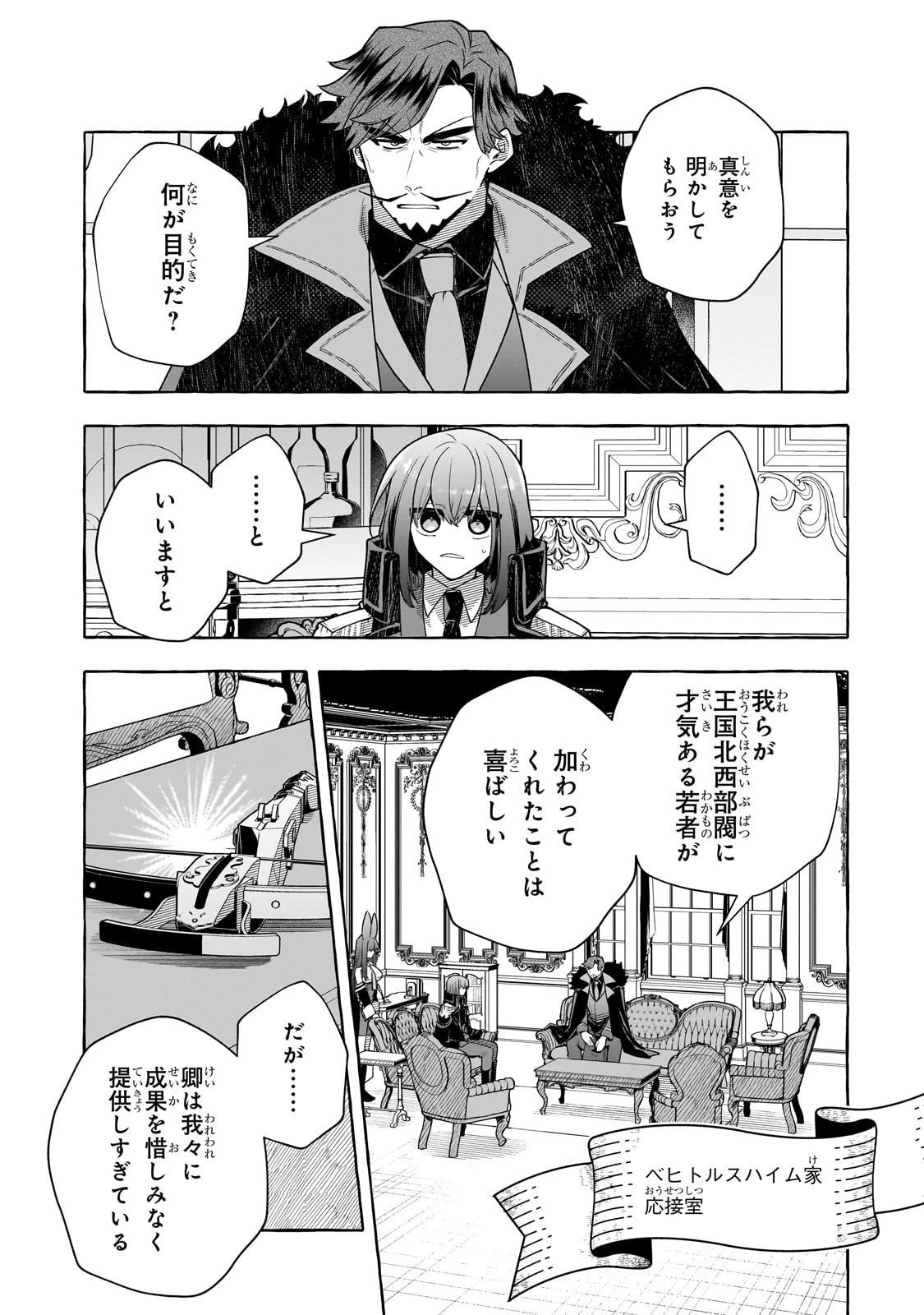 ひねくれ領主の幸福譚　性格が悪くても辺境開拓できますうぅ！ 第22話 - 21