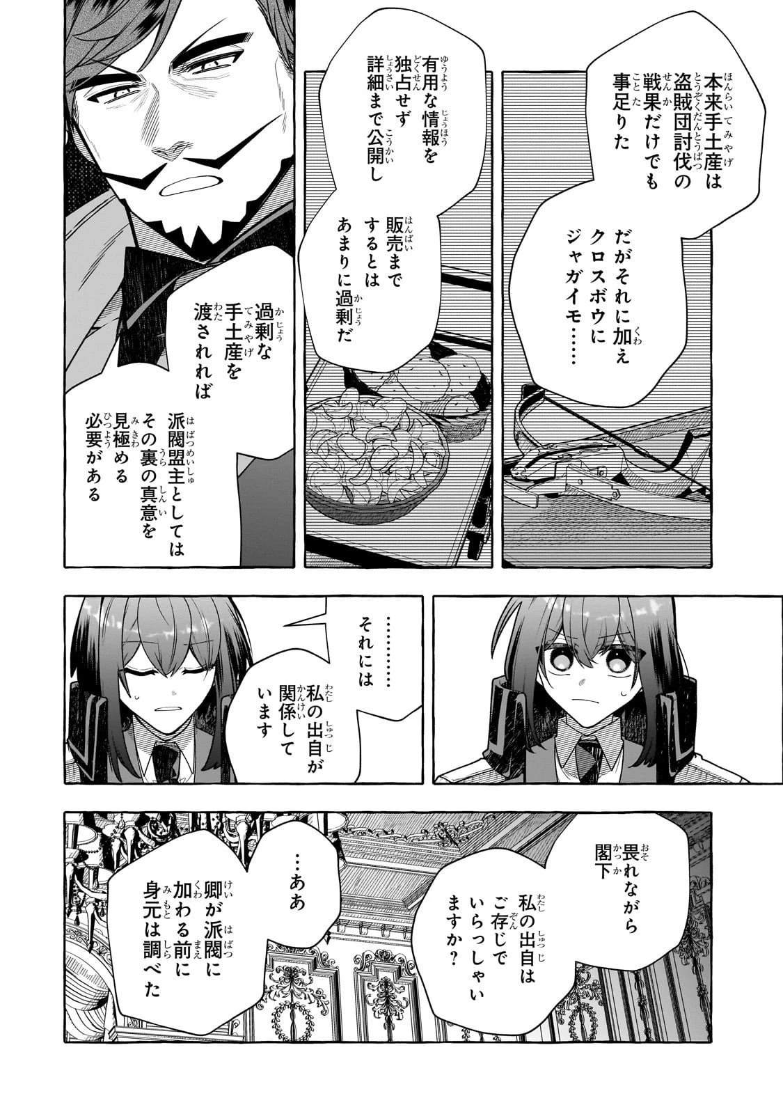 ひねくれ領主の幸福譚　性格が悪くても辺境開拓できますうぅ！ 第22話 - 22