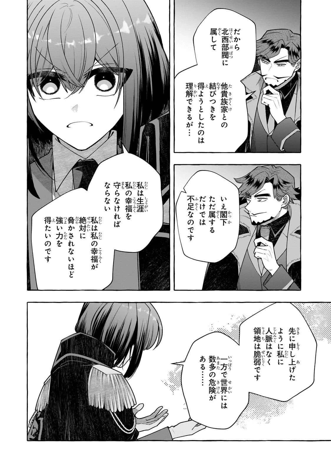 ひねくれ領主の幸福譚　性格が悪くても辺境開拓できますうぅ！ 第22話 - 24