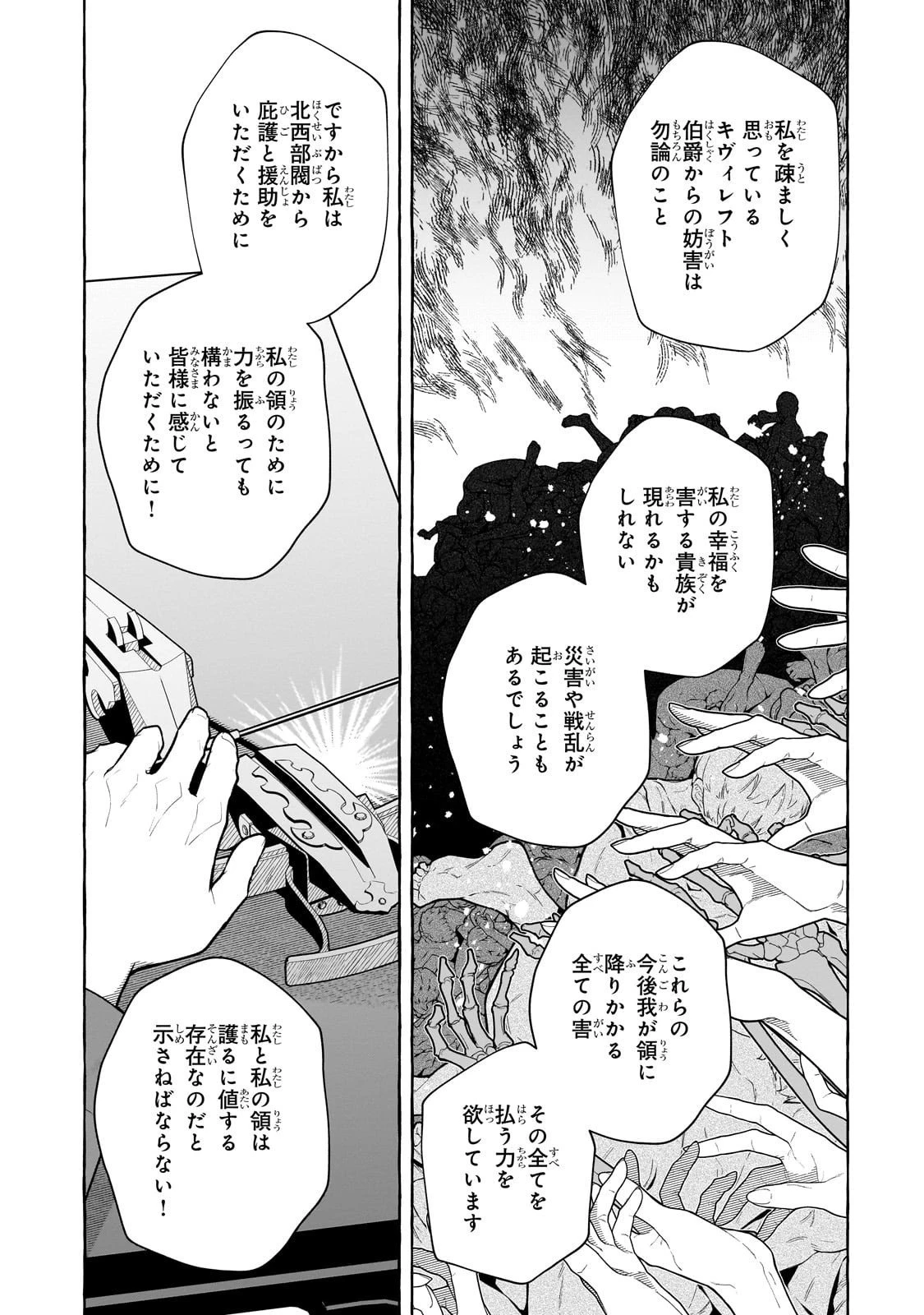 ひねくれ領主の幸福譚　性格が悪くても辺境開拓できますうぅ！ 第22話 - 25