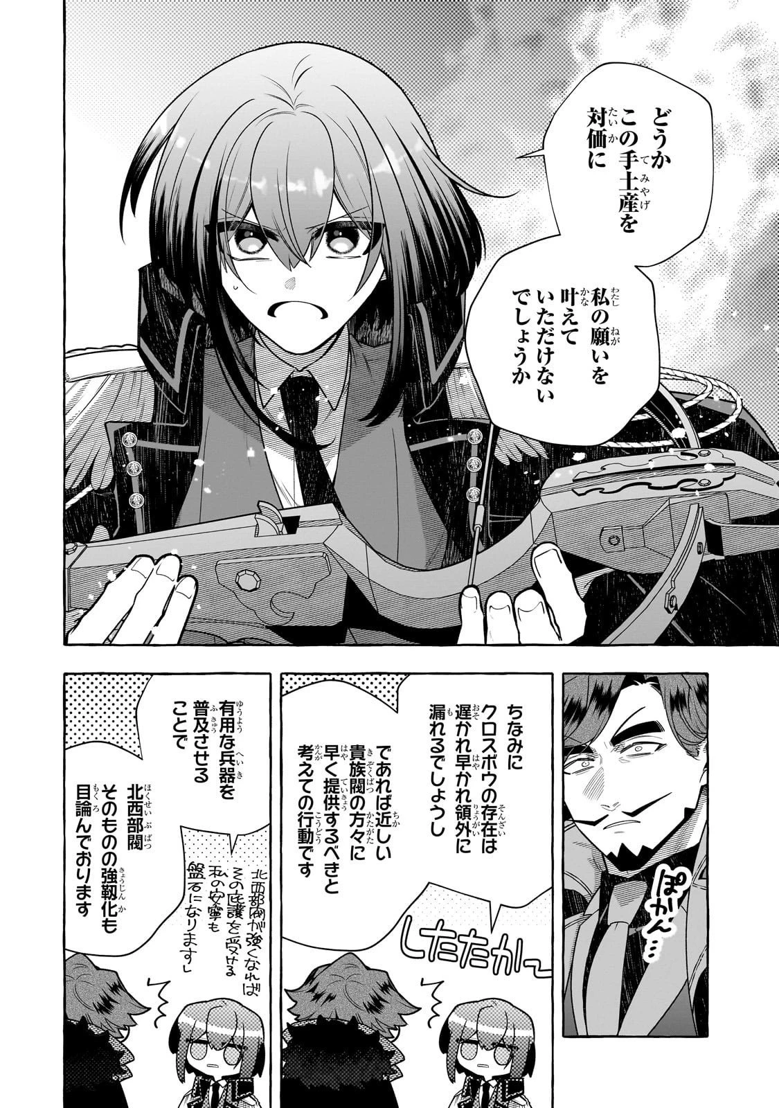 ひねくれ領主の幸福譚　性格が悪くても辺境開拓できますうぅ！ 第22話 - 26