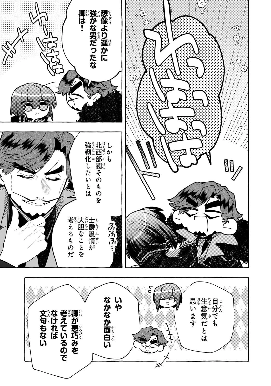 ひねくれ領主の幸福譚　性格が悪くても辺境開拓できますうぅ！ 第22話 - 27