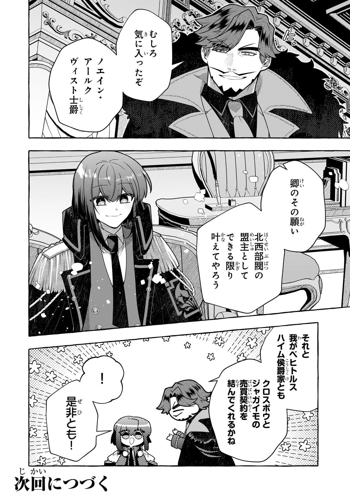 ひねくれ領主の幸福譚　性格が悪くても辺境開拓できますうぅ！ 第22話 - 28