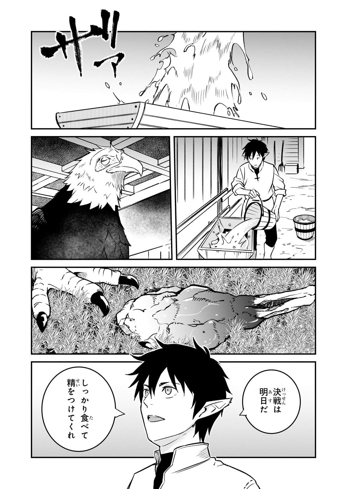 亡びの国の征服者～魔王は世界を征服するようです～ 第38話 - 1