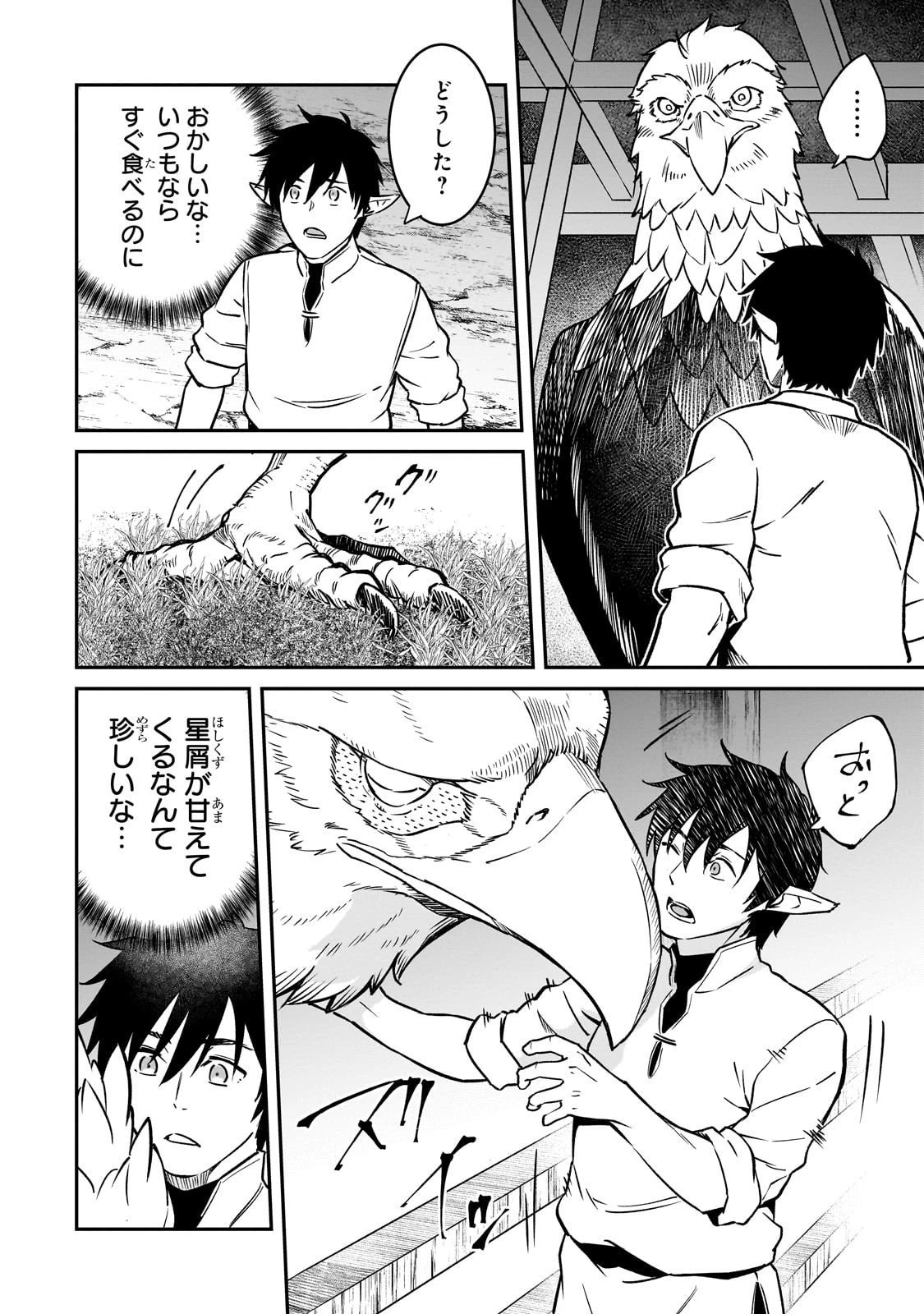 亡びの国の征服者～魔王は世界を征服するようです～ 第38話 - 2