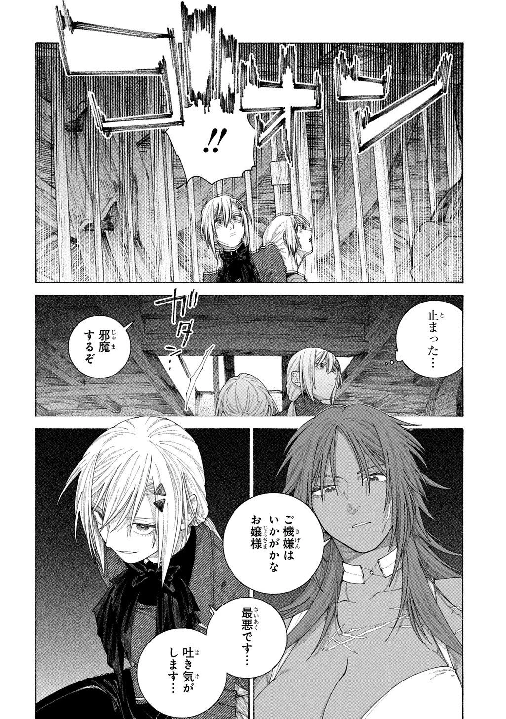 ロメリア戦記～魔王を倒した後も人類やばそうだから軍隊組織した～ 第26話 - 4