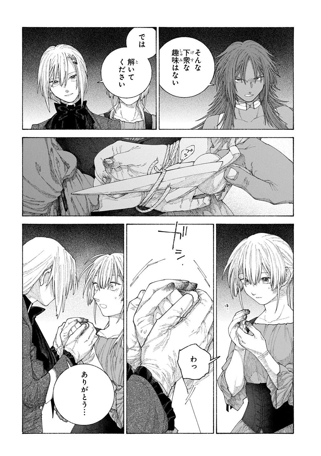 ロメリア戦記～魔王を倒した後も人類やばそうだから軍隊組織した～ 第26話 - 6