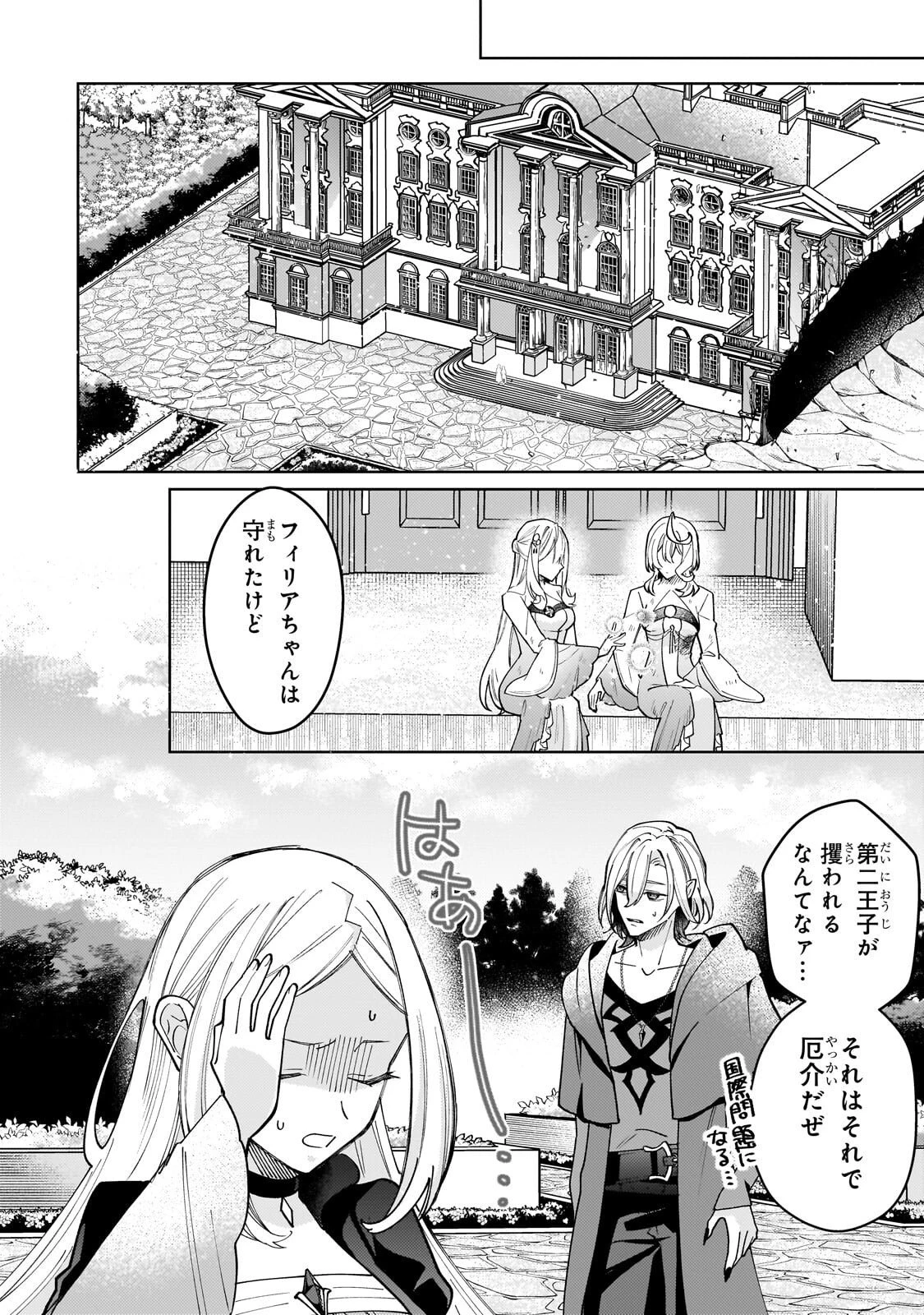 完璧すぎて可愛げがないと婚約破棄された聖女は隣国に売られる 第35話 - 2