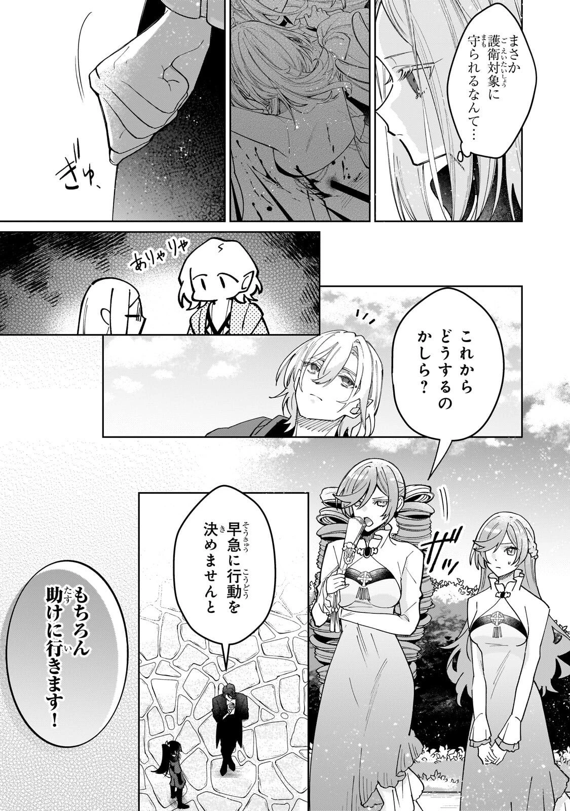 完璧すぎて可愛げがないと婚約破棄された聖女は隣国に売られる 第35話 - 3