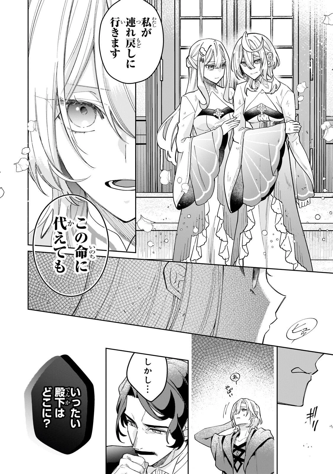 完璧すぎて可愛げがないと婚約破棄された聖女は隣国に売られる 第35話 - 4