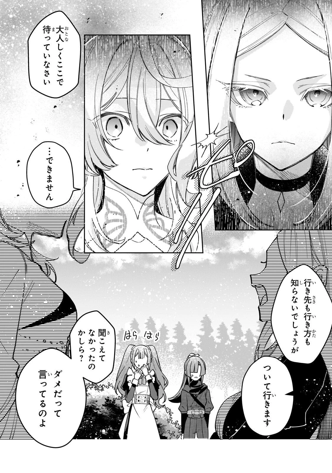 完璧すぎて可愛げがないと婚約破棄された聖女は隣国に売られる 第35話 - 6