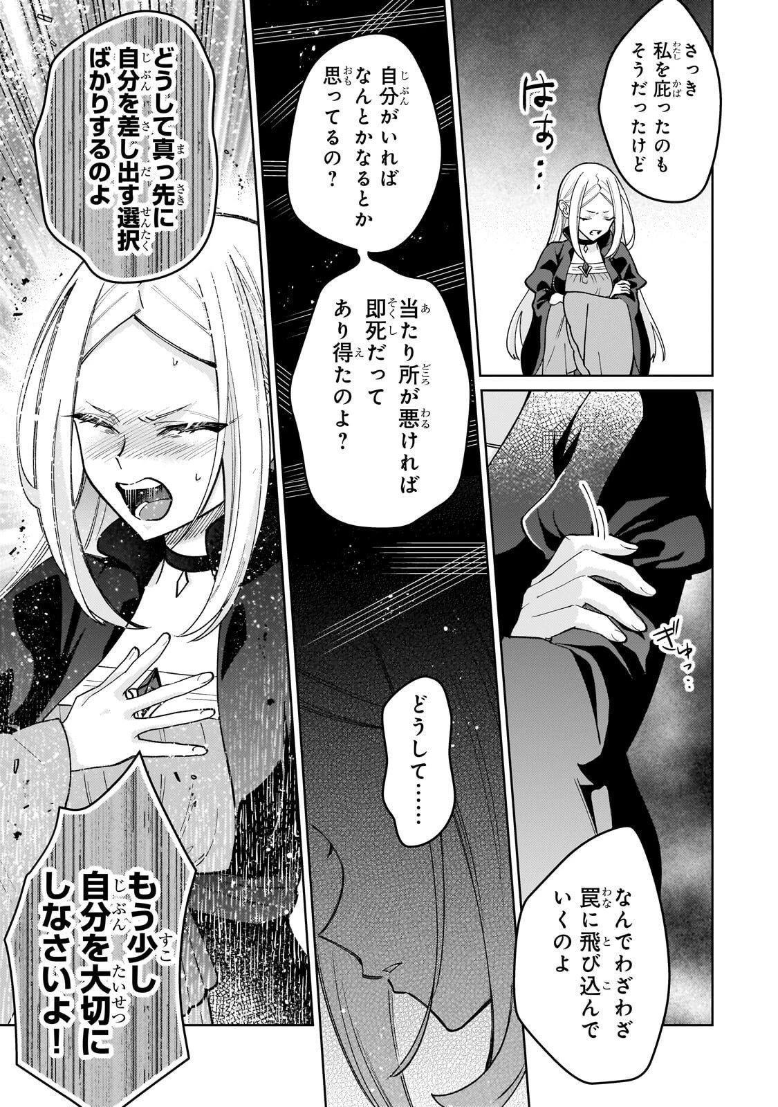 完璧すぎて可愛げがないと婚約破棄された聖女は隣国に売られる 第35話 - 7