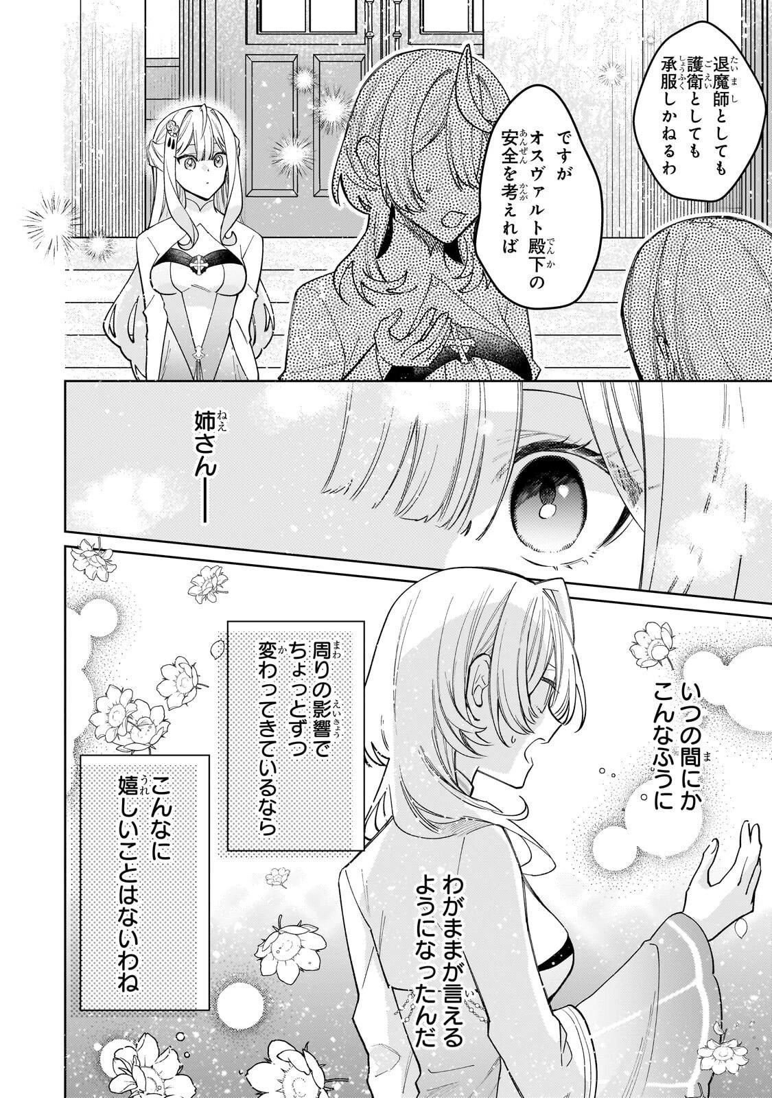 完璧すぎて可愛げがないと婚約破棄された聖女は隣国に売られる 第35話 - 10