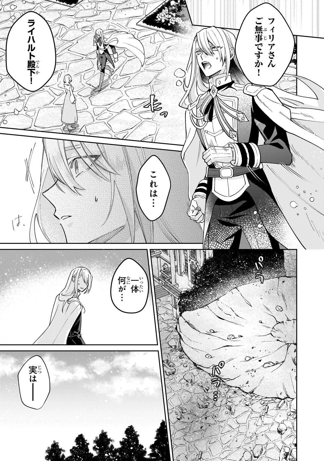 完璧すぎて可愛げがないと婚約破棄された聖女は隣国に売られる 第35話 - 11