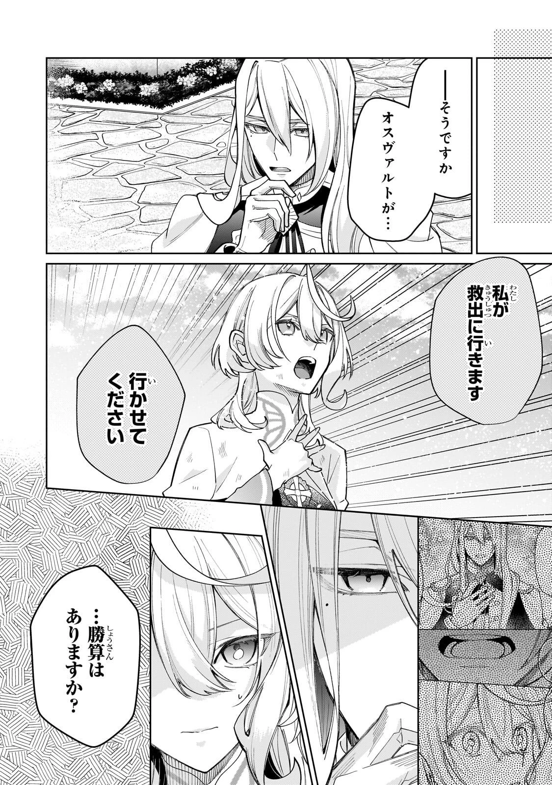 完璧すぎて可愛げがないと婚約破棄された聖女は隣国に売られる 第35話 - 12