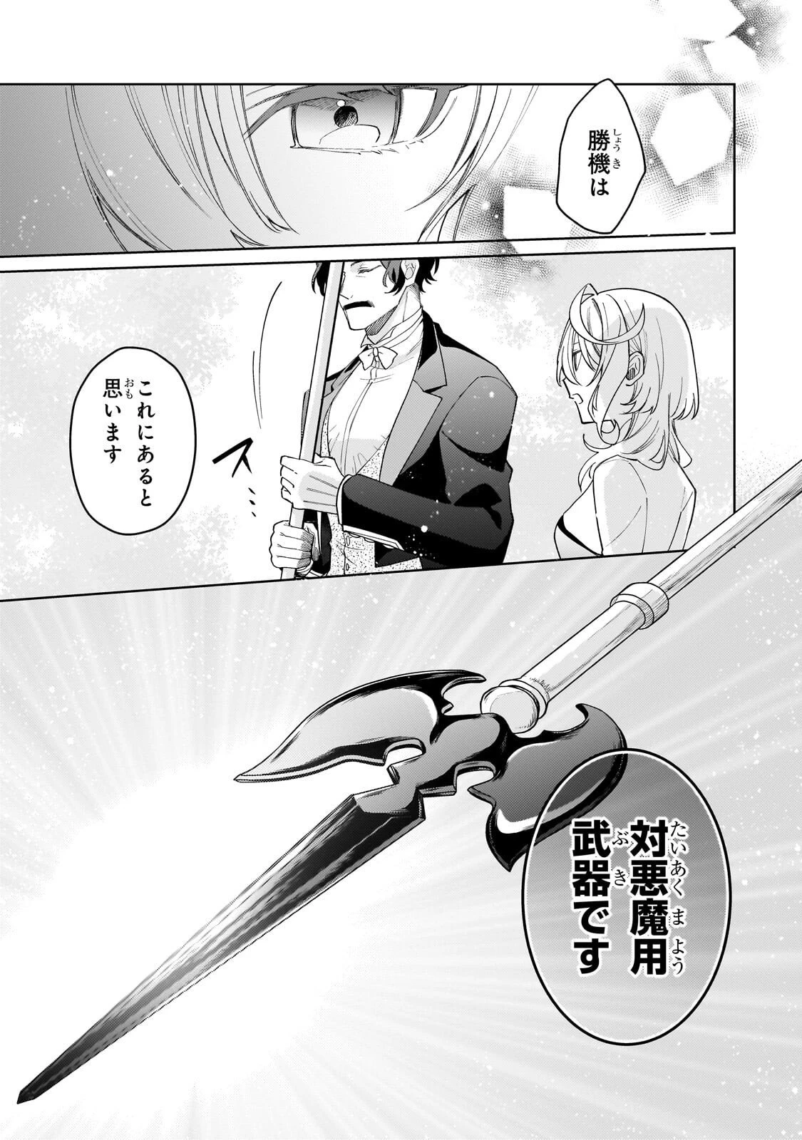 完璧すぎて可愛げがないと婚約破棄された聖女は隣国に売られる 第35話 - 13