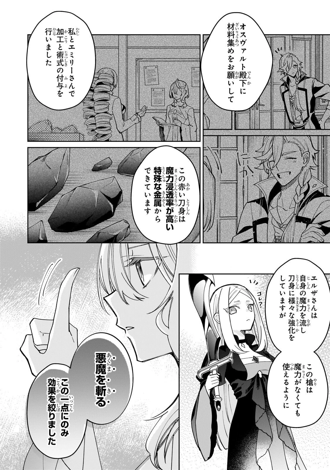 完璧すぎて可愛げがないと婚約破棄された聖女は隣国に売られる 第35話 - 14