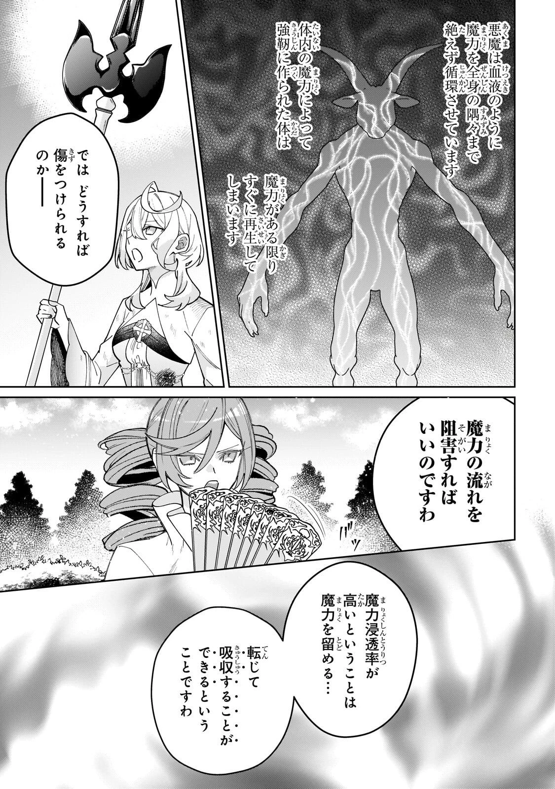 完璧すぎて可愛げがないと婚約破棄された聖女は隣国に売られる 第35話 - 15