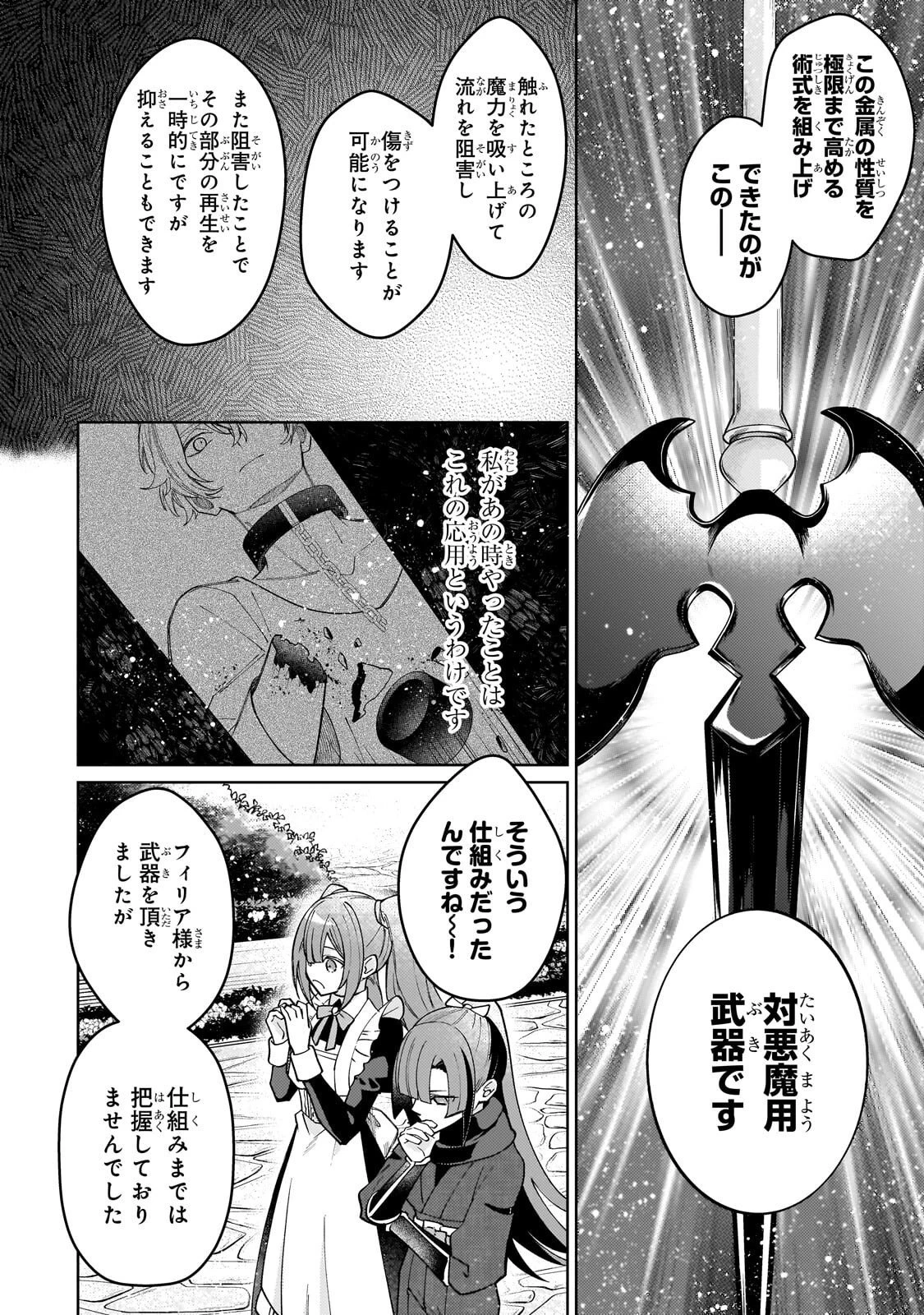 完璧すぎて可愛げがないと婚約破棄された聖女は隣国に売られる 第35話 - 16