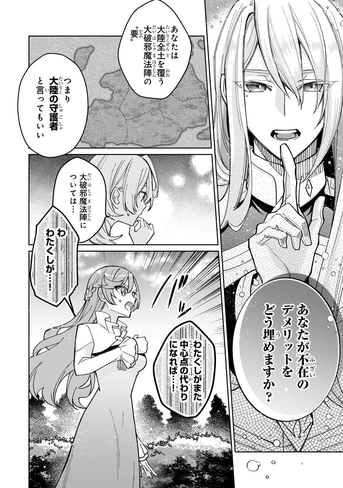 完璧すぎて可愛げがないと婚約破棄された聖女は隣国に売られる 第35話 - 18