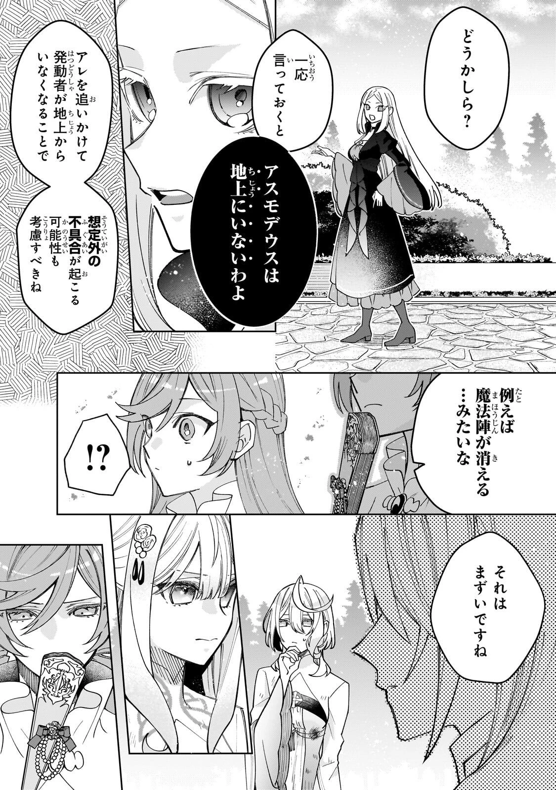 完璧すぎて可愛げがないと婚約破棄された聖女は隣国に売られる 第35話 - 19