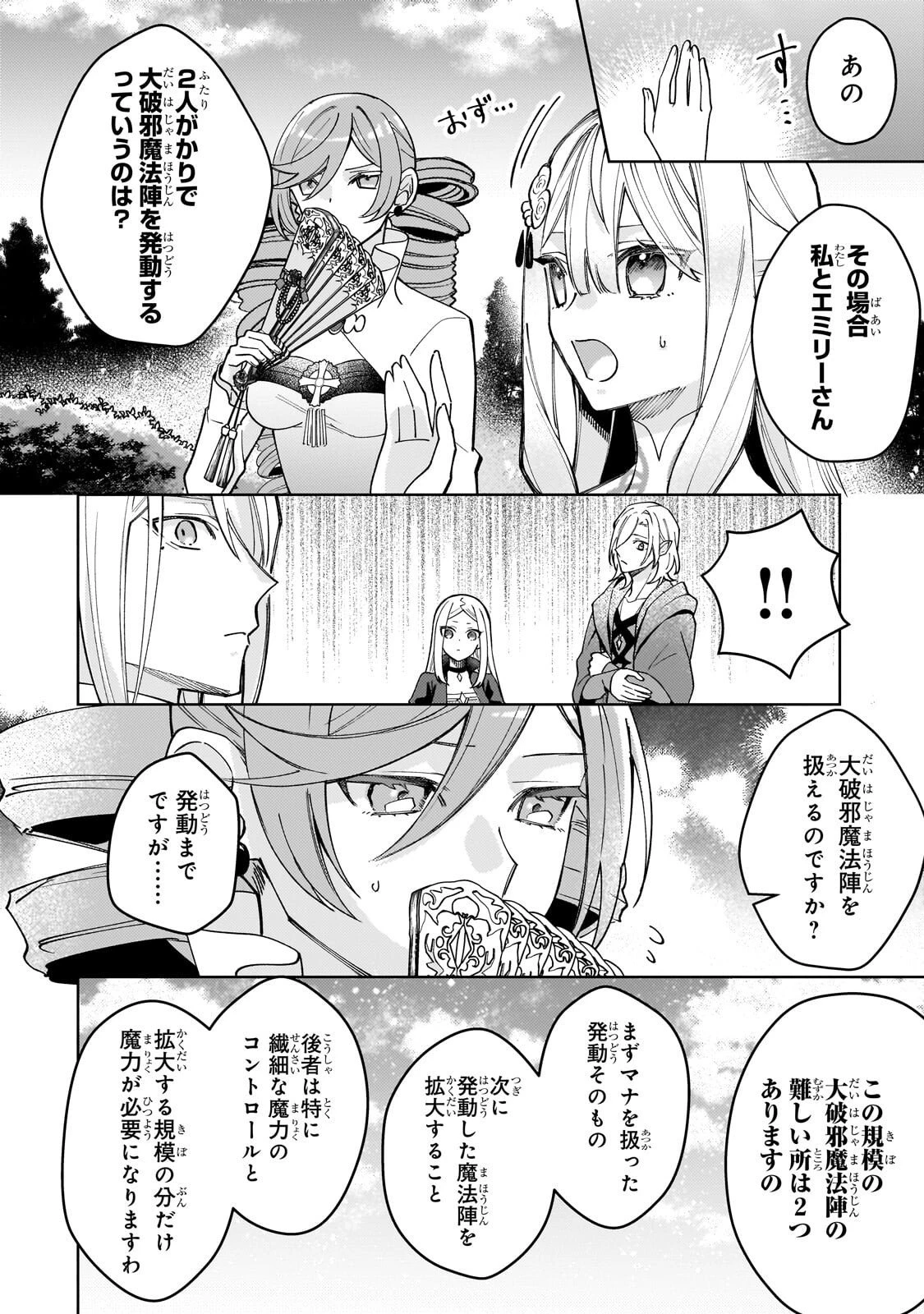 完璧すぎて可愛げがないと婚約破棄された聖女は隣国に売られる 第35話 - 20