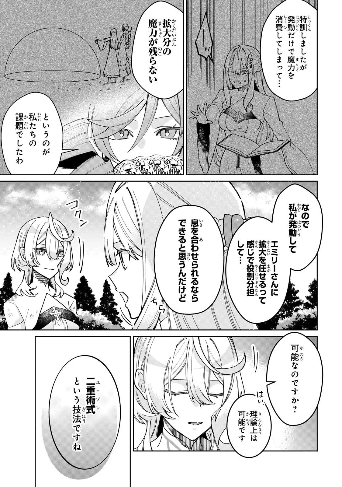 完璧すぎて可愛げがないと婚約破棄された聖女は隣国に売られる 第35話 - 21