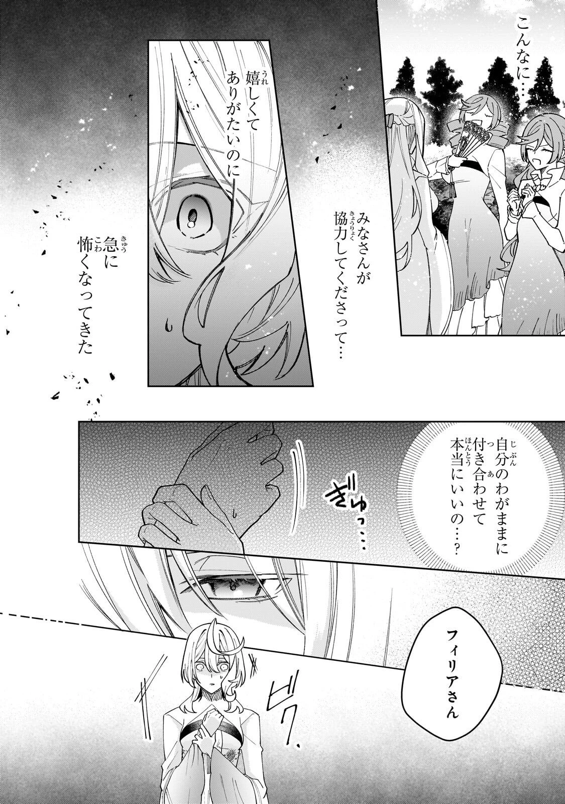 完璧すぎて可愛げがないと婚約破棄された聖女は隣国に売られる 第35話 - 24