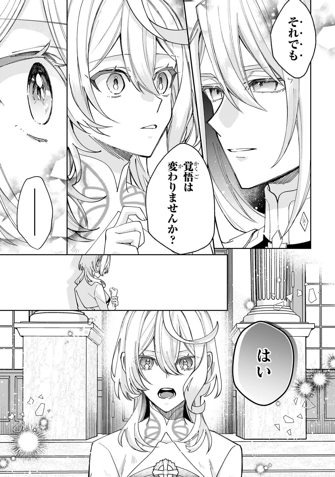 完璧すぎて可愛げがないと婚約破棄された聖女は隣国に売られる 第35話 - 25