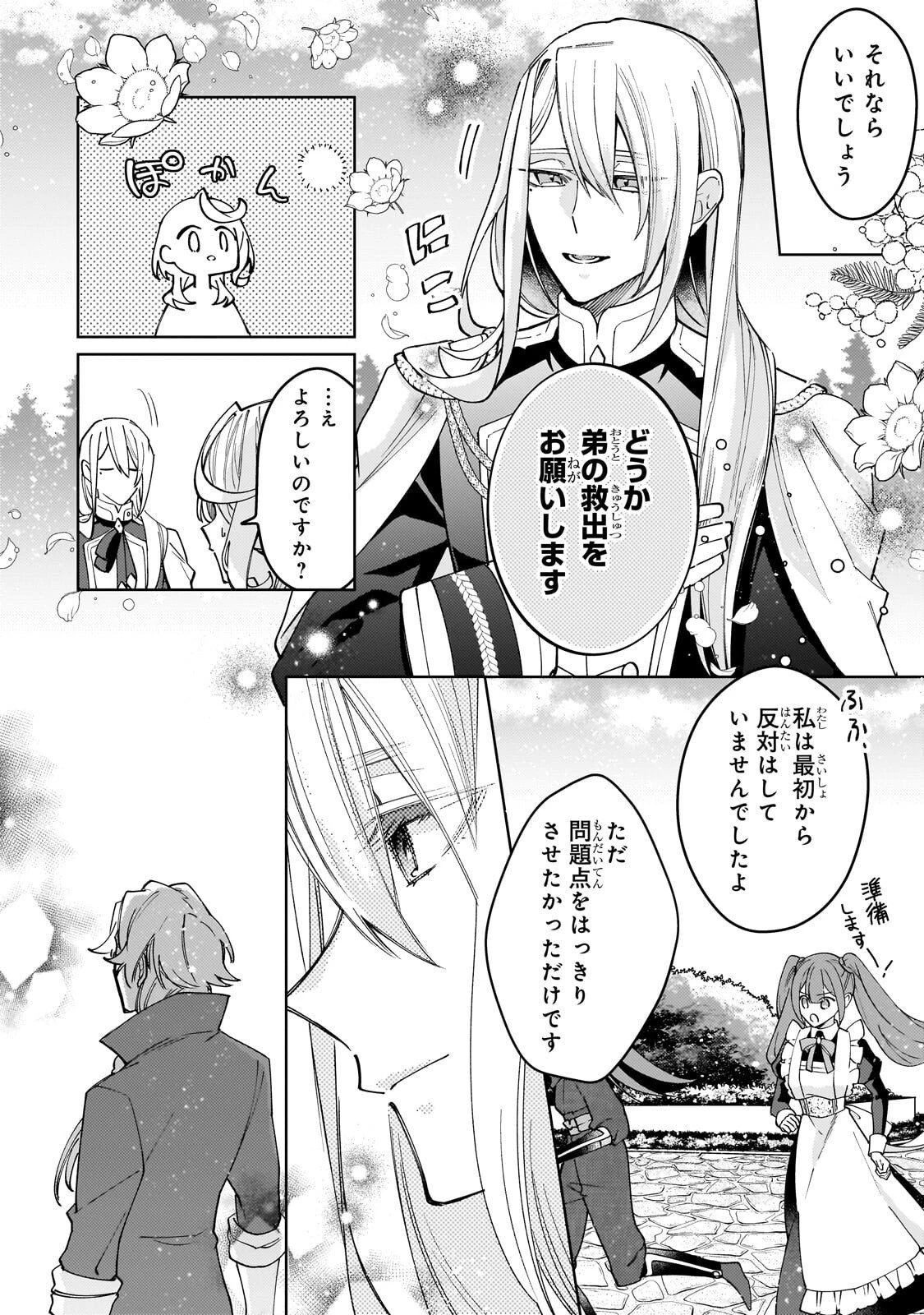 完璧すぎて可愛げがないと婚約破棄された聖女は隣国に売られる 第35話 - 26