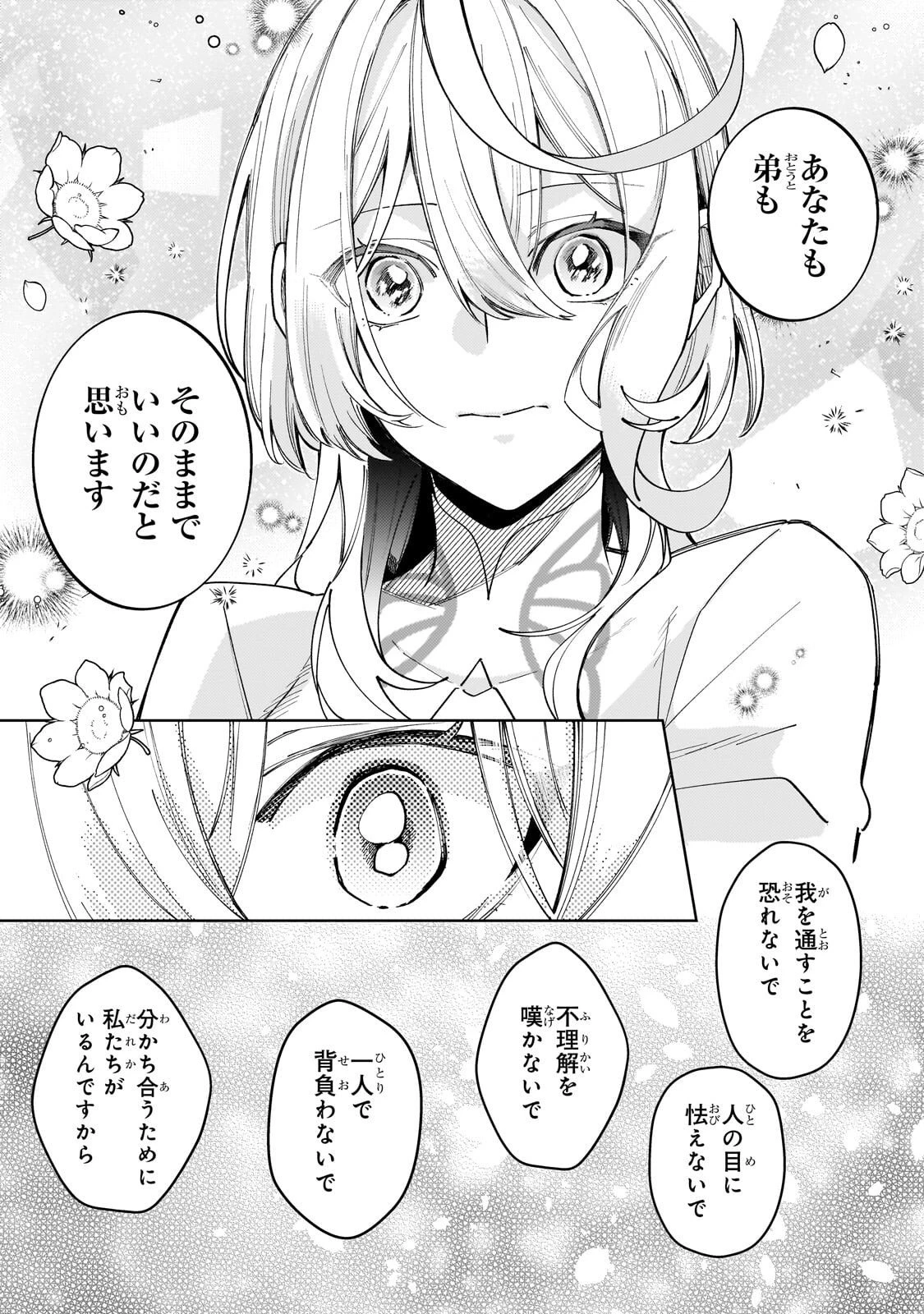 完璧すぎて可愛げがないと婚約破棄された聖女は隣国に売られる 第35話 - 27