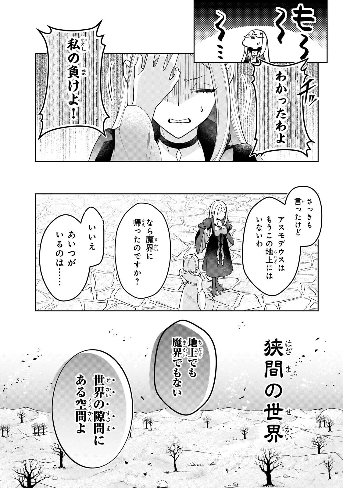 完璧すぎて可愛げがないと婚約破棄された聖女は隣国に売られる 第35話 - 29