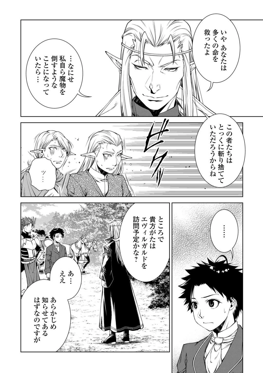 間違い召喚！ 追い出されたけど上位互換スキルでらくらく生活 第45話 - 2