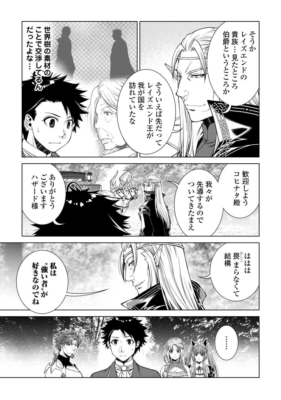 間違い召喚！ 追い出されたけど上位互換スキルでらくらく生活 第45話 - 3