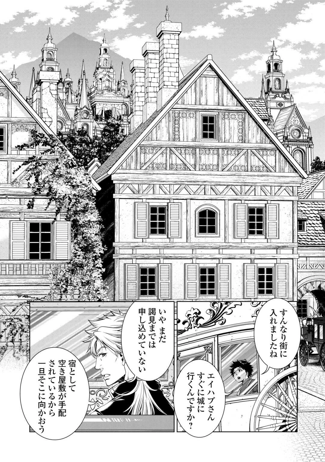 間違い召喚！ 追い出されたけど上位互換スキルでらくらく生活 第45話 - 5