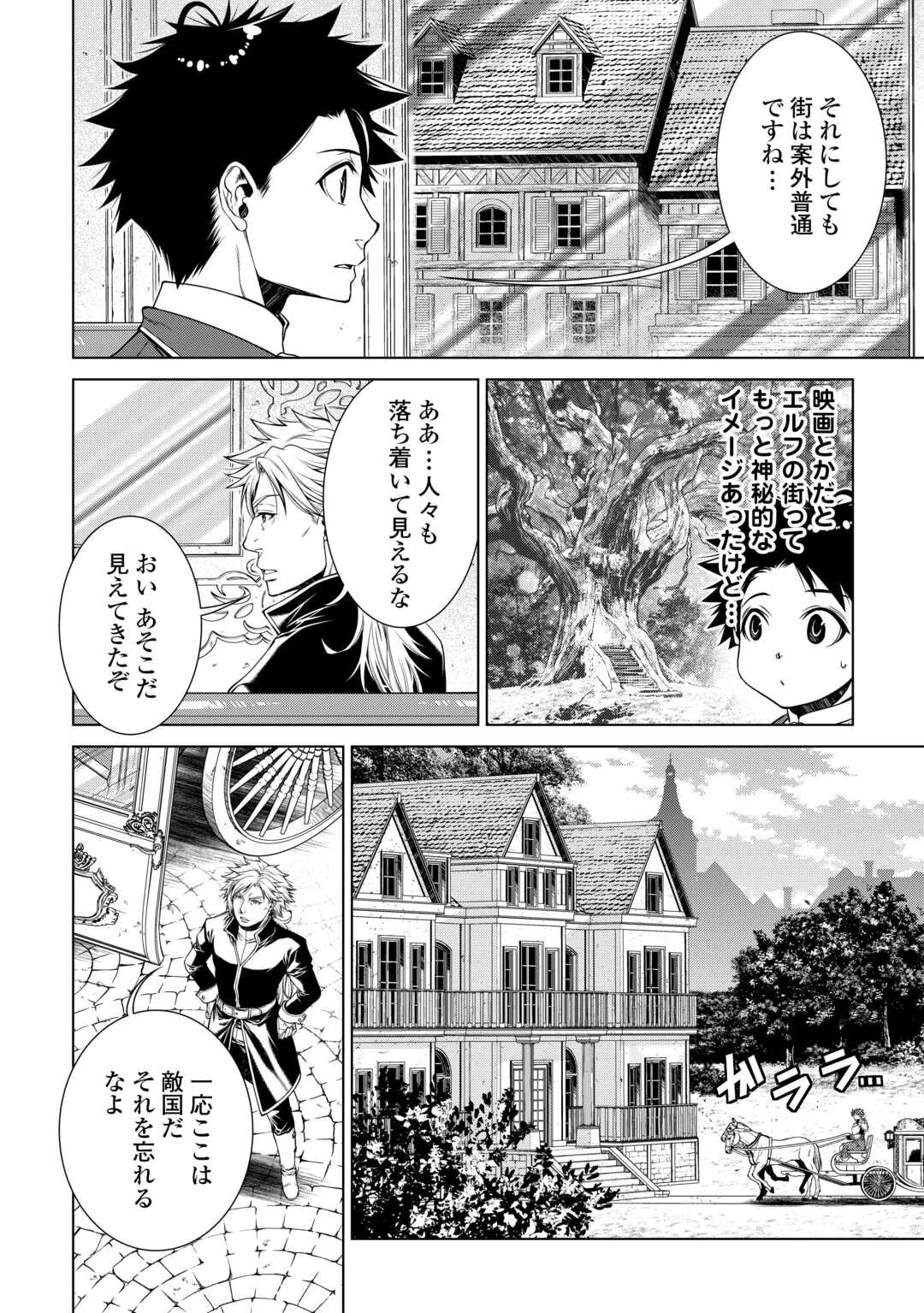 間違い召喚！ 追い出されたけど上位互換スキルでらくらく生活 第45話 - 6