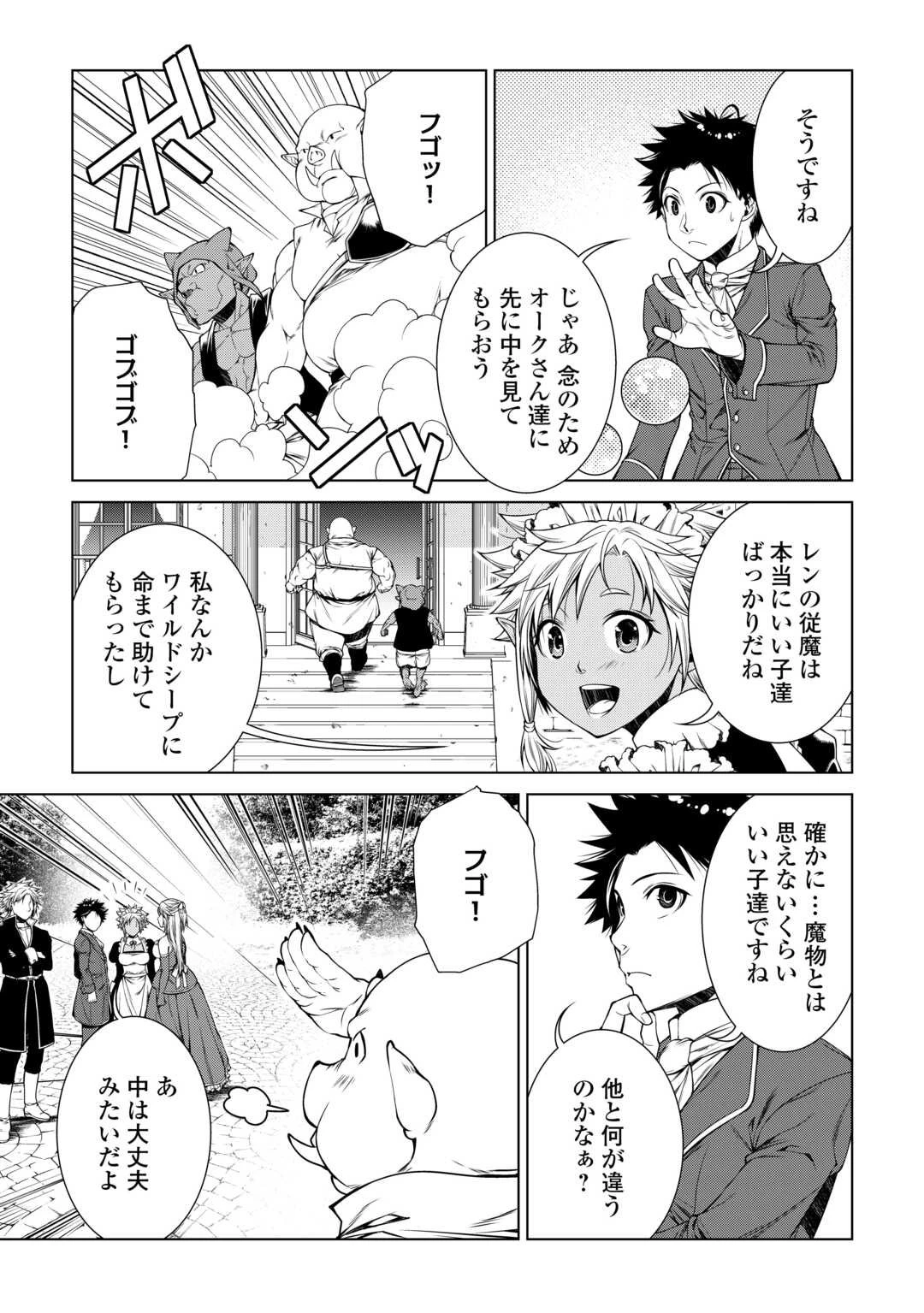 間違い召喚！ 追い出されたけど上位互換スキルでらくらく生活 第45話 - 7