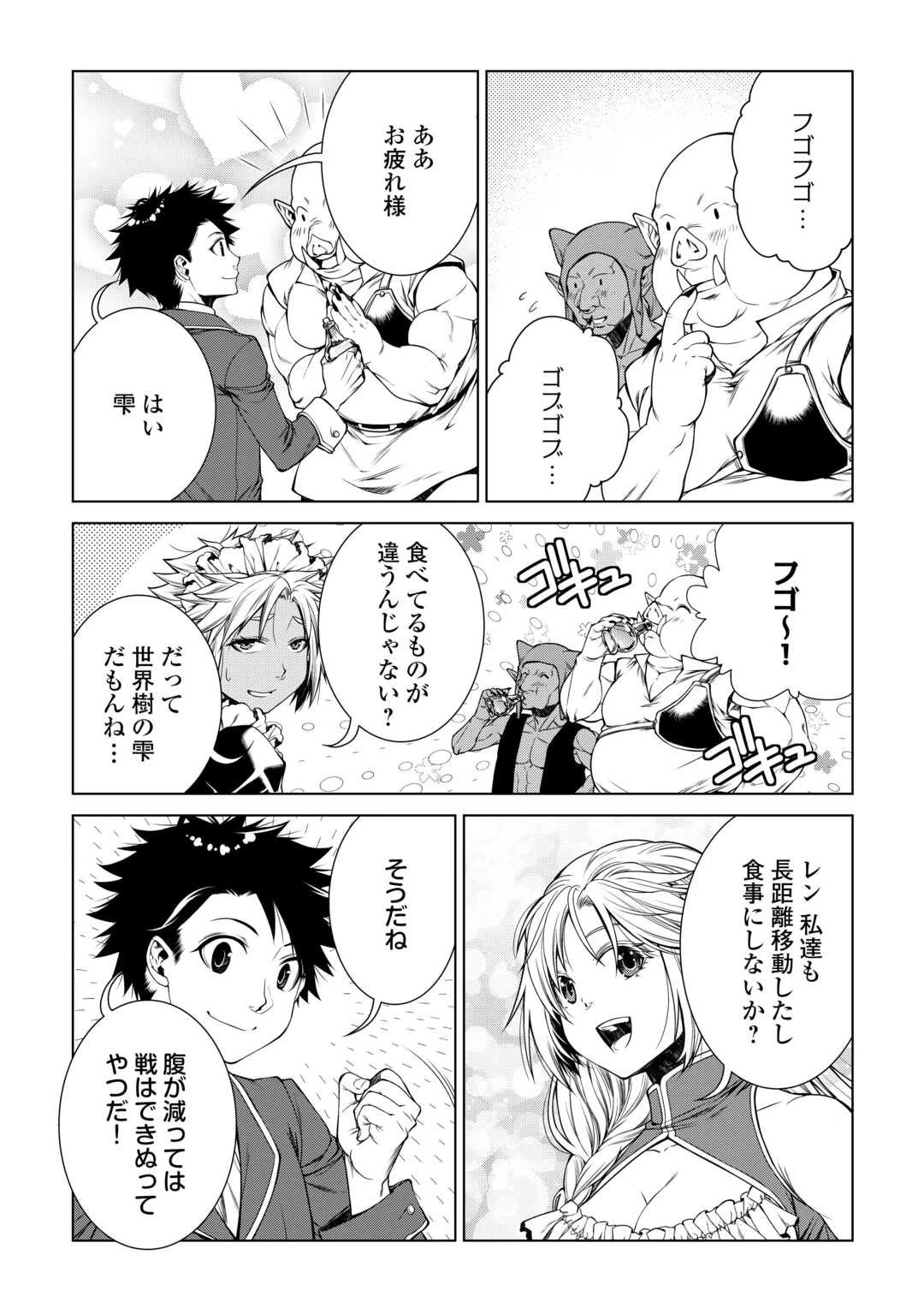 間違い召喚！ 追い出されたけど上位互換スキルでらくらく生活 第45話 - 8